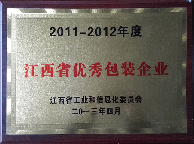 江西省優秀包裝企業