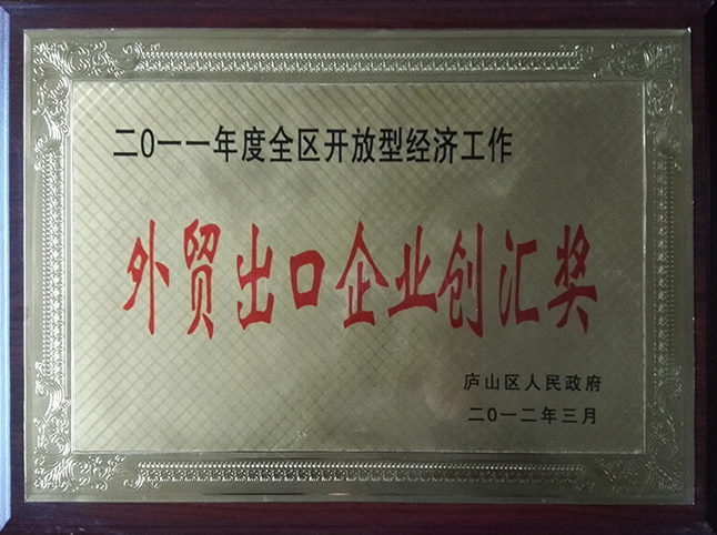 外貿出口企業創匯獎