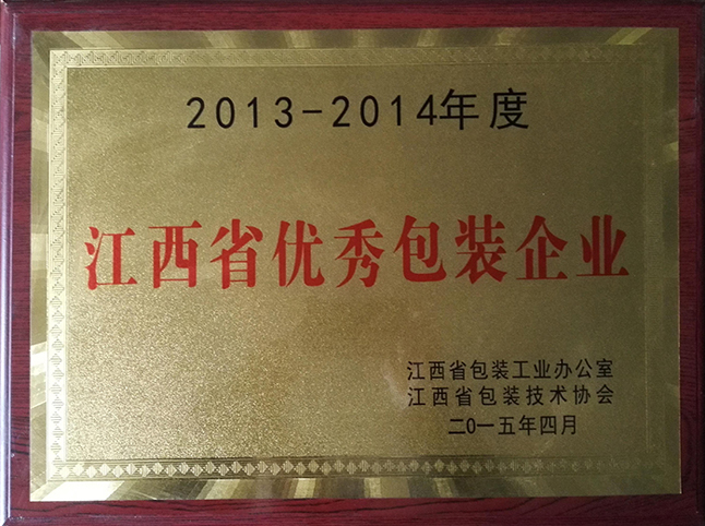 江西省優秀包裝企業
